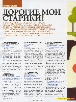 Mens Health Украина 2008 10, страница 58